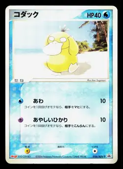 Psyduck 056/ADV-P Meiji MP Japanese Pokemon Card TCG - Image 1