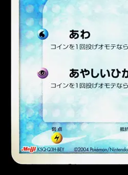 Psyduck 056/ADV-P Meiji MP Japanese Pokemon Card TCG - Image 4