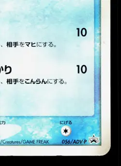 Psyduck 056/ADV-P Meiji MP Japanese Pokemon Card TCG - Image 5