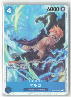 Marco PRB02-008 SR PRB-02 ONE PIECE CARD THE BEST vol.2 Japanese NM - Image 1