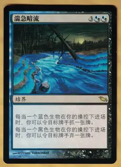 Dire Undercurrents - Chinese (Shadowmoor, Rare, 2009) MTG Foreign - Image 1
