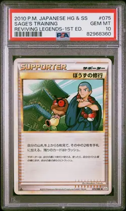 [PSA 10] Pokemon 2010 Japanese Sage's Training 075/080 1st edition POP 7 - Image 1