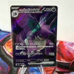 Pokemon Card Team Rocket's Nidoking ex SR 116/098 The Glory of Team Rocket JP - Image 1