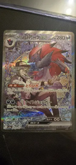 N's Zoroark ex SAR 242/193 MEGA Dream ex M2a Japanese Pokemon Card TCG 2025 NM - Image 1