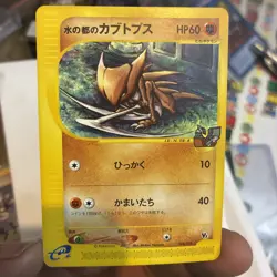 Pokemon Alto Mare's Kabutops Card 008/018 Japanese NM - Image 1