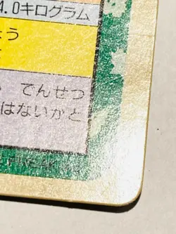 Bellsprout Topsun Pokemon Card 069 1995 Green back Vrey Rare Japan Nintendo F/S - Image 5