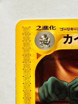 Machamp Pokemon e Card Game No. 089/128 Vrey Rare Japan Vintage Nintendo F/S - Image 2