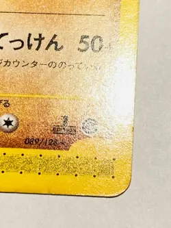 Machamp Pokemon e Card Game No. 089/128 Vrey Rare Japan Vintage Nintendo F/S - Image 5