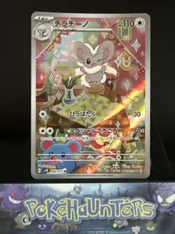 Pokemon card Cinccino AR 083/071 Sv5k Wild Force Japanese Near Mint - Image 1
