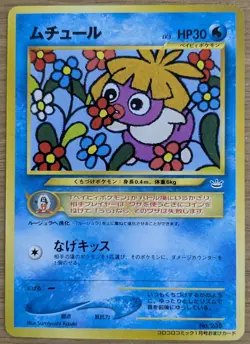 【NM】Smoochum Pokemon Card Japanese No.238 Old Back Corocoro Promo From Japan - Image 1
