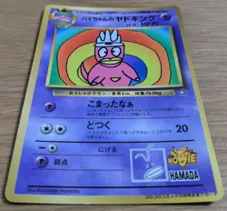 【NM】Hama Chan's Slowking Pokemon Card Corocoro From Japan - Image 3