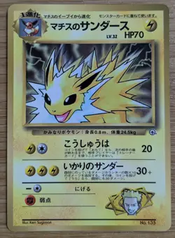 【EXC】Lt. Surge's Jolteon CoroCoro Promo Pokemon Card Japanese No.135 From Japan - Image 1
