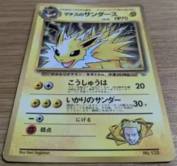 【EXC】Lt. Surge's Jolteon CoroCoro Promo Pokemon Card Japanese No.135 From Japan - Image 3