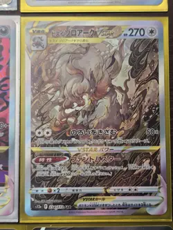 Pokemon Cards Alt Art Lot (Vstar Universe 7 Alternate Art - 2 Full Art Trainers) - Image 3