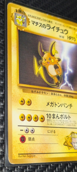 Lt. Surge's Raichu No. 026 1998 Rare Kuchiba City Gym Japanese LP Pokemon Card - Image 2