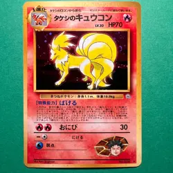 Pokemon TCG Brock’s Ninetales Gym Heroes Rare Holo No. 038 Japanese NM - Image 1