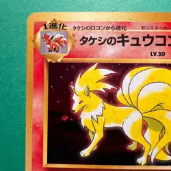 Pokemon TCG Brock’s Ninetales Gym Heroes Rare Holo No. 038 Japanese NM - Image 2