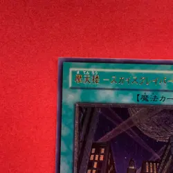 NM Skyscraper CRV-JP048 Ultimate Rare YuGiOh 780 - Image 2