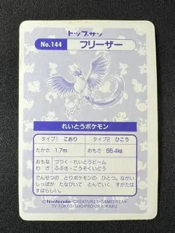 [LP] Articuno Topsun No.144 Pokemon Card Japanese 1995 Holo Foil Prism Rare ZY47 - Image 3