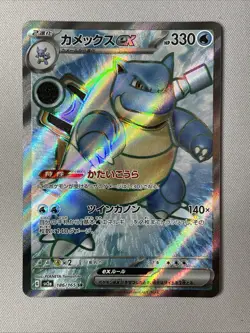 Blastoise ex - Super Rare SV2a: Pokemon Card 151 186/165 Japanese Pokemon TCG - Image 1