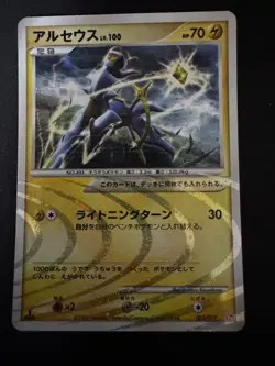 Arceus 003/017 Holo 1st Edition LV. X Deck 2009 Japanese Pokemon Card NM. - Image 1