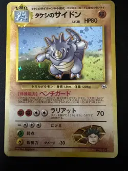 Brock's Rhydon No. 112 Holo Rare Japanese Gym Heroes Pokemon Card LP - Image 1