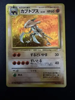 Kabutops #141 NM Japanese Pokemon Cards Holo Rare Vintage Fossil WOTC - Image 1