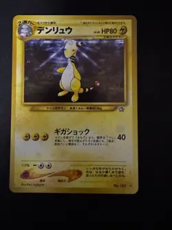 Japanese Ampharos No. 181 | Neo Genesis | Holo Pokemon Card LP #1 - Image 1