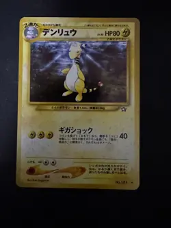 Japanese Ampharos No. 181 | Neo Genesis | Holo Pokemon Card NM #4 - Image 1