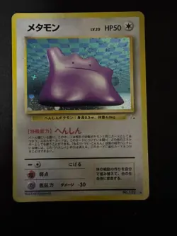Ditto No. 132 Japanese Rare Holo Fossil Set Pokemon Card NM - Image 1