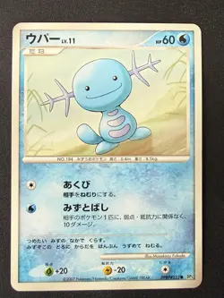 WOOPER DPBP#223 DP3 SHINING DARKNESS JAPANESE POKEMON CARD TCG LP 2007 B - Image 2