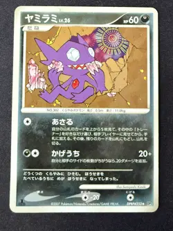 SABLEYE DPBP#353 DP3 SHINING DARKNESS JAPANESE POKEMON CARD TCG HP 2007 - Image 2