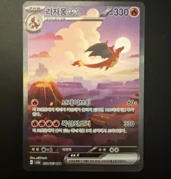 Charizard ex sv2a 201/165 SAR 151 Korean Pokemon Card - Image 1