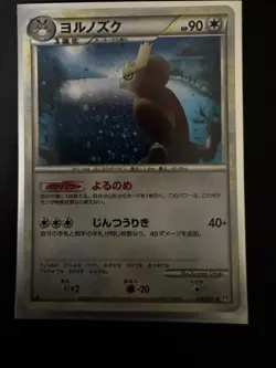 Pokemon - Noctowl - 1st Edition Holo - HGSS Unleashed L1 - 059/070 - JPN - NM #1 - Image 1
