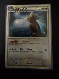 Pokemon - Noctowl - 1st Edition Holo - HGSS Unleashed L1 - 059/070 - JPN - NM #2 - Image 1
