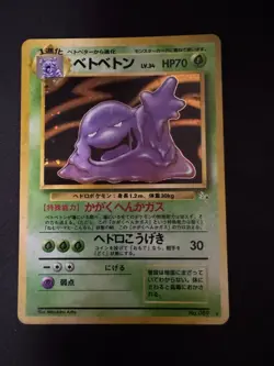 Pokemon No.089 Muk Holo Fossil Japanese NM - Image 1