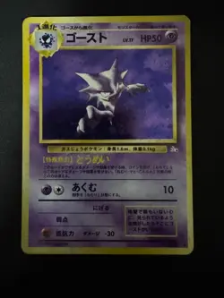 HAUNTER NO. 093 HOLO RARE FOSSIL POKEMON JAPANESE LP - Image 1