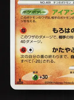 Rampardos 056/096 Galactics Conquest HP 1st ED Japanese Pokemon Card TCG - Image 4