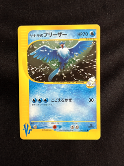 Pryce's Articuno 042/141 1st Edition: Pokemon VS Japanese Card NM - Image 1