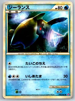 Relicanth - LL Lost Link 008/040 Vintage HeartGold SoulSilver Pokemon Card NM - Image 1