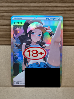 Hilda 🔞 Custom R18 Pokemon Trainer Card Full Art Sexy Holo Waifu doujin - Image 1