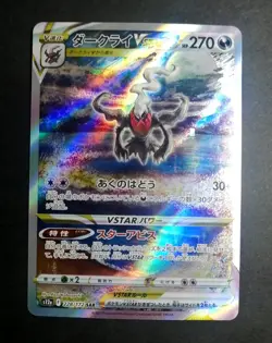 NM! DARKRAI VSTAR 228/172 VSTAR Universe S12a SAR Full Art Japanese Pokemon Card - Image 1