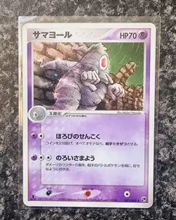 Pokemon - Dusclops - 031/053 1st Ed Holo - 2003 Miracle of The Desert - MINT - Image 1