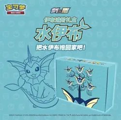 【CA SELLER】 Pokemon TCG S-Chinese VAPOREON Eevee GX GIFT BOX ETB - Image 1
