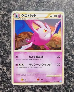 Pokemon - Crobat - 1st Edition - 036/070 - L1 Soul Silver - 2009 Japanese - Mint - Image 1