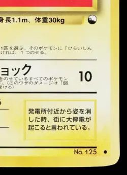 ELECTABUZZ No.125 VENDING MACHINE SERIES 2 (RED) JAPANESE POKEMON TCG - Image 5