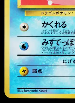 HORSEA No.116 VENDING MACHINE SERIES 3 (GREEN) JAPANESE POKEMON TCG - Image 4