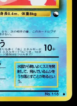 HORSEA No.116 VENDING MACHINE SERIES 3 (GREEN) JAPANESE POKEMON TCG - Image 5