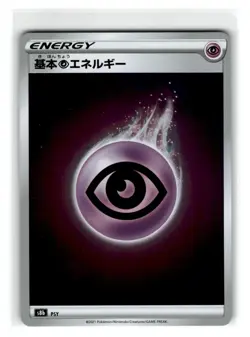 2021 Pokemon Japanese Card 2021 VMAX Climax - Psychic Energy #PSY,US Seller - Image 1