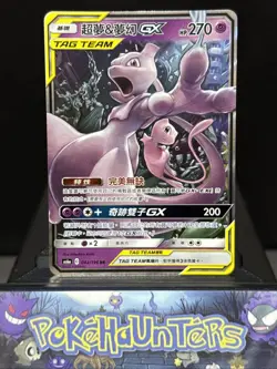 Pokemon Card Mewtwo & Mew GX 029/094 SM11 Miracle Twins Japanese NM - Image 1